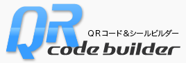 QR Code Builder QRコード自動生成サービス